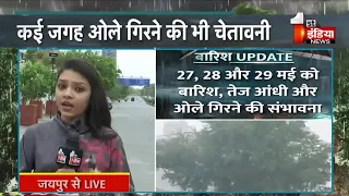 27, 28 और 29 मई को बारिश, तेज़ आंधी की संभावना, कई जगह ओले गिरने की भी चेतावनी | Weather Update