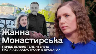 Денис Монастирський, якого ми не знали - батько, чоловік, лідер | Інтерв'ю з Жанною Монастирською