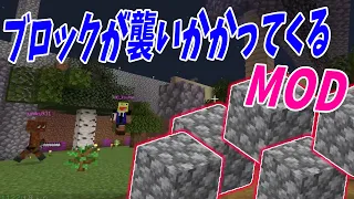 ブロックが襲いかかってくるMOD 建築物が崩壊してプレイヤーを殺しまくってくる - スーパー50人クラフト#4