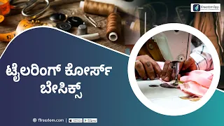 Tailoring Business Basics Course Trailer in Kannada - Draft, Sew, Measurement, Types & Methods
