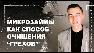 ПРОСРОЧКИ ПО МИКРОЗАЙМАМ? НЕЧЕМ ПЛАТИТЬ ЗАЙМЫ?