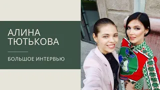 Алина Тютькова о бизнесе Angel Cakes, любви и муже