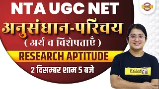 NTA UGC NET Paper 1 Research Aptitude | What Is Research Aptitude And Characteristic | By Jyoti Mam