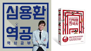 3.1운동(1) - 마침내 새역사 열다  [심용환의 역공 근대편31]