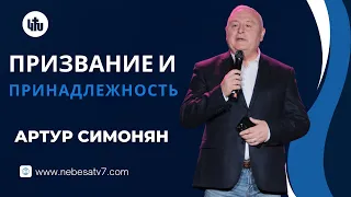 Aртур Cимонян - Призвание и принадлежность