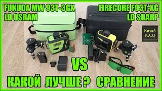 Fukuda MW 93T-3GX or Firecore F93T-XG. Which laser level is better