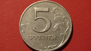 Coin 5 rubles. Russia. 1998.