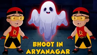 Mighty Raju - Bhoot in Aryanagar | Cartoons for Kids | Funny Kids Videos