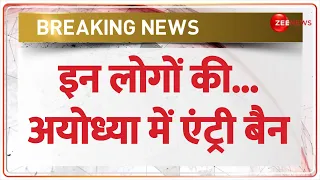 Ram Mandir Pran Pratishtha: प्राण प्रतिष्ठा से पहले बड़ा फैसला | Breaking News | Ayodhya Latest News