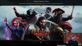 [18] Прохождение: Divinity: Original Sin 2 - Definitive Edition. Тактика.