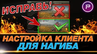 💥 ЛУЧШИЕ НАСТРОЙКИ WORLD OF TANKS В 2021 ГОДУ 💥 КАК ПРАВИЛЬНО НАСТРОИТЬ КЛИЕНТ В WOT | #IZISTATKA 1