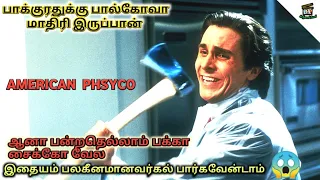 American Physco 2000 Movie Explanation in tamil | Hollywood Freak | Thriller Movies | Tamil Review