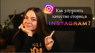 [eng sub] How to improve the quality of Instagram Stories | Part 2 |