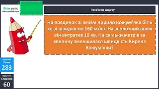 Математика 4 клас.Формули швидкості, відстані, часу. Обчислення значення виразу.Розв`язування задач.