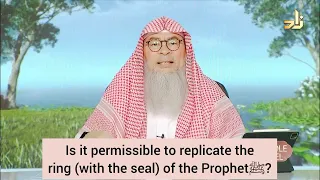 Is it permissible to replicate the ring ( with the seal ) of Prophet ﷺ‎ ? - assim al hakeem