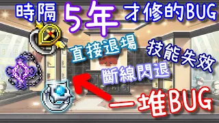 【針織帽】讓「楓之谷」難度降低的「功能性道具」曾經「一堆BUG!!!」 ◎ 過了５年才完整修復？！ ◎ 有時候沒戴比較有戴還好