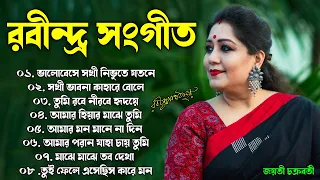 Jayati Chakraborty Rabindra Sangeet || জয়তী চক্রবর্তী রবীন্দ্র সংগীত || Best of Rabindra Sangeet