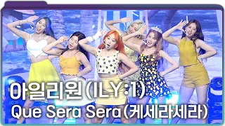 아일리원(ILY:1) - Que Sera Sera(케세라세라)ㅣ[Que Sera Sera] Showcase