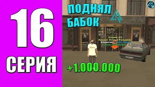 ПУТЬ БОМЖА на LIVE RUSSIA #16 - ПОДНЯЛ ДЕНЕГ В КАЗИНО на ЛАЙВ РАША в КРМП МОБАЙЛ!? ТАНКОВЫЕ БОИ!