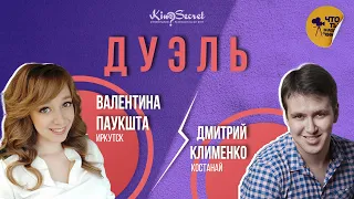 КиноСекрет.Дуэль #5 | KinoSecret | КиноКвиз