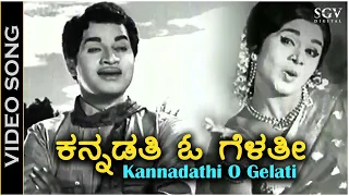 Kannadathi O Gelathi - Video Song - Bhale Adrushthavo Adrushta | PB Srinivas | LR Eshwari | Srinath
