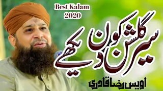 Sair-e-Gulshan kon Dekhe Best Kalam By Alhaj Owais Raza Qadri