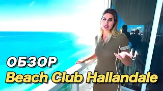 Популярное место у Русских для Зимовки в Майами / Beach Club Hallandale