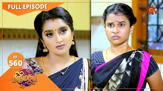 Thirumagal - Ep 560 | 17 September 2022| Tamil Serial | Sun TV