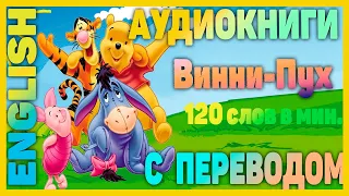 ВИННИ ПХУ - Английский для начинающих