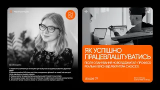 Як успішно працевлаштуватись після опанування нової діджитал-професії