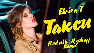 Elvira T - Такси(Rodnik  Ryzhoff Remix)
