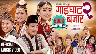 Gaighat Bazar 2 गाईघाट बजार २ | New Purbeli Geet, Sunita Thegim, Bijay, Manma Bi, Binod Ft-Umesh Rai