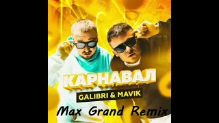 #galibrimavik #topremix #карнавал #maxgrand Galibri & Mavik - Карнавал (Remix) русские ремиксы 2022