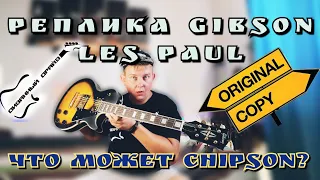 ОБЗОР РЕПЛИКИ НА Gibson Les Paul или просто гитара до 20 т.р.