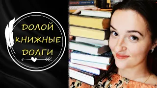 ДОЛОЙ КНИЖНЫЕ ДОЛГИ 💪🏼 Планы На Август. Книги Которые Стоит Прочитать. Лия Books And Life