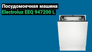 Посудомоечной машины Electrolux EEQ 947200 L (2022)