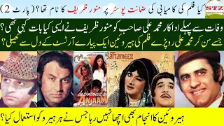 TRIBUTE / BIOGRAPHY OF LEGEND COMEDY ACTOR MUNAWAR ZARIF (PART-2) | RANGEELA | BABRA SHARIF | ALIYA