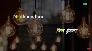 Dil Dhundta Hai | Karaoke Song with Lyrics | Mausam | Bhupinder Singh | Lata Mangeshkar