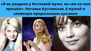 Наталья Кустинская, гибель единственного сына и внука - 6 мужей и зловещее предсказание цыганки