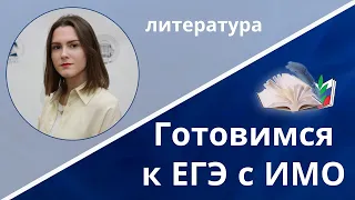 Готовимся к ЕГЭ: литература (задание 8)