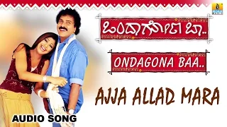 Ajja Allad Mara | Ondagona Baa Kannada Movie | Ravichandran, Shilpa Shetty | Jhankar Music