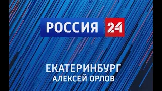 Премьерный выпуск программы «Екатеринбург. Алексей Орлов»