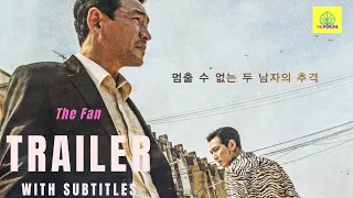 Deliver Us From Evil (2020)  Movie Trailer 다만 악에서 구하소서 [ The Fan ]