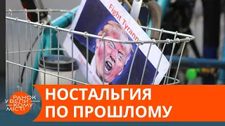 Какое наследие Трамп оставит миру после себя — ICTV