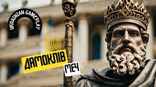 Історія України 📜 | Виникнення сучасних фразеологізмів.