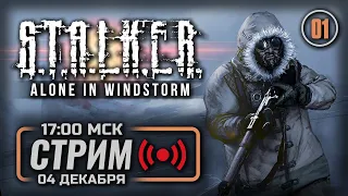 ⚪ ДЕНЬ 01 — S.T.A.L.K.E.R.: Alone in Windstorm / СТРИМ 04.12.2022 [ЗАПИСЬ]