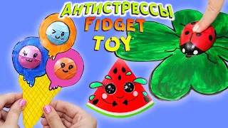 3 Способа как сделать Летний Антистресс / Поп ит Симпл Димпл своими руками / Diy fidget toys