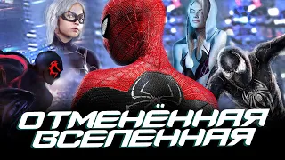 Новый Человек-паук 3 и ОТМЕНЁННАЯ ВСЕЛЕННАЯ Эндрю Гарфилда (The Amazing Spider-man 3)