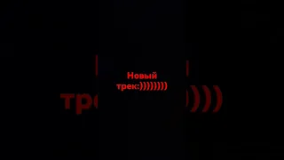 у GAYAZOV$ BROTHER$ новый трееек