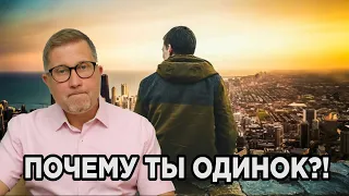 Почему у тебя нет девушки и отношений